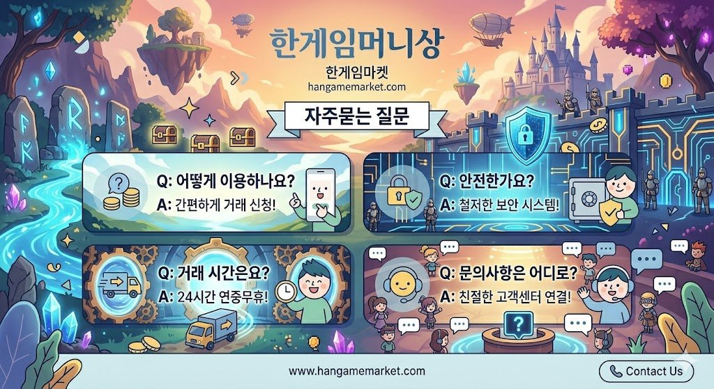 한게임머니상 자주묻는 질문 