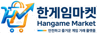 한게임머니상 한게임마켓